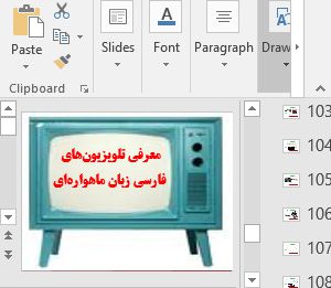 تلویزیونهای فارسی زبان